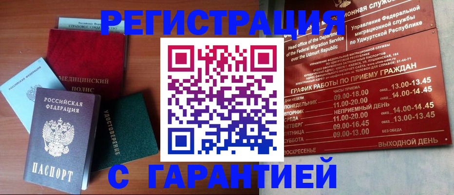 временная регистрация надежно в Сердобске