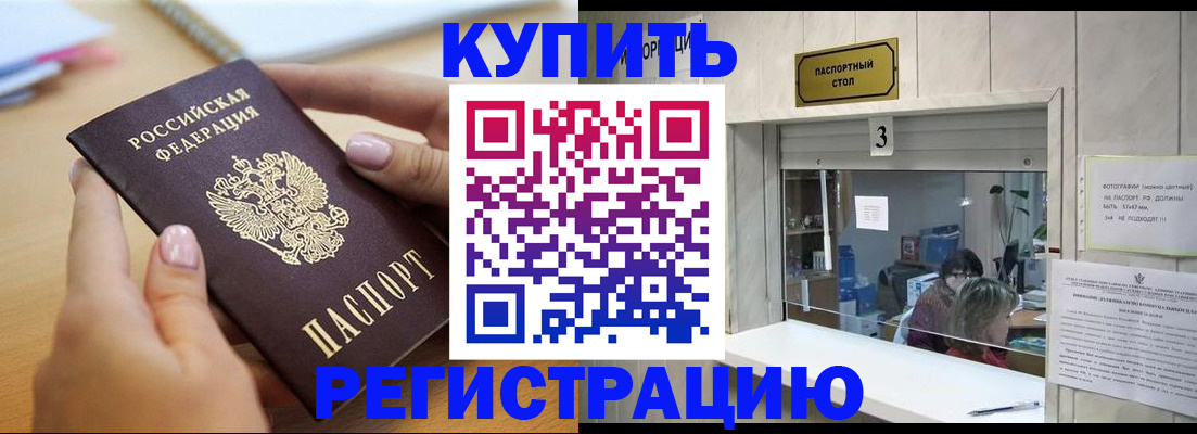 прописка 2025 в Сердобске