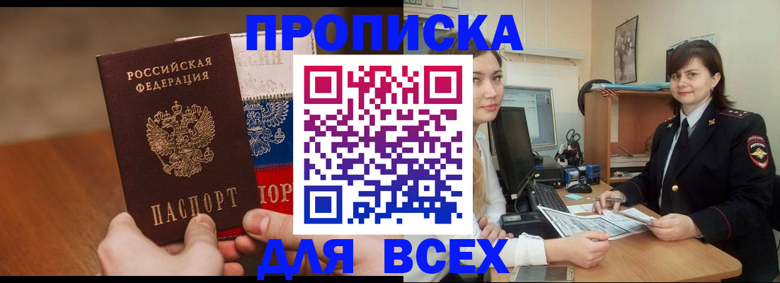 прописка гарантия в Сердобске