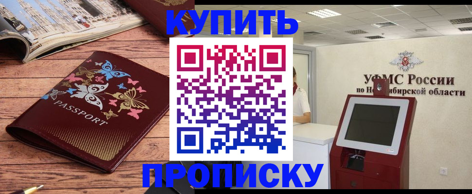 прописка для работы в Сердобске