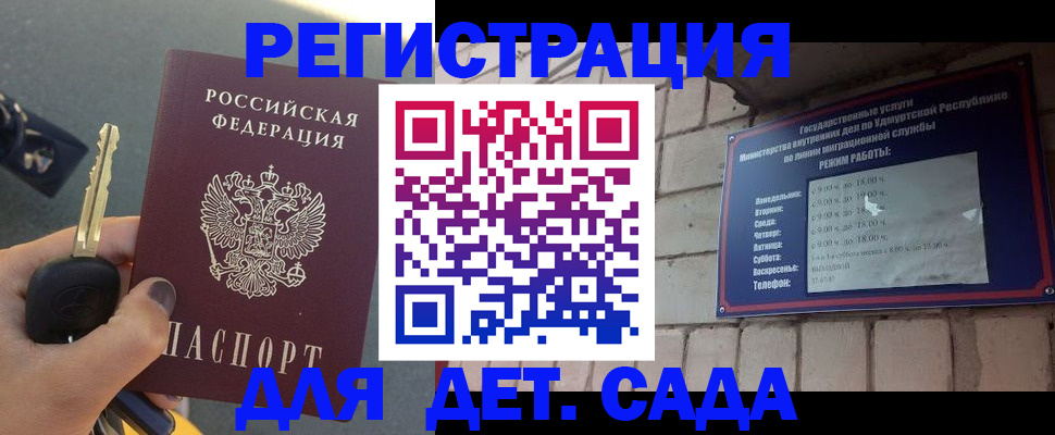 прописка для работы в Сердобске