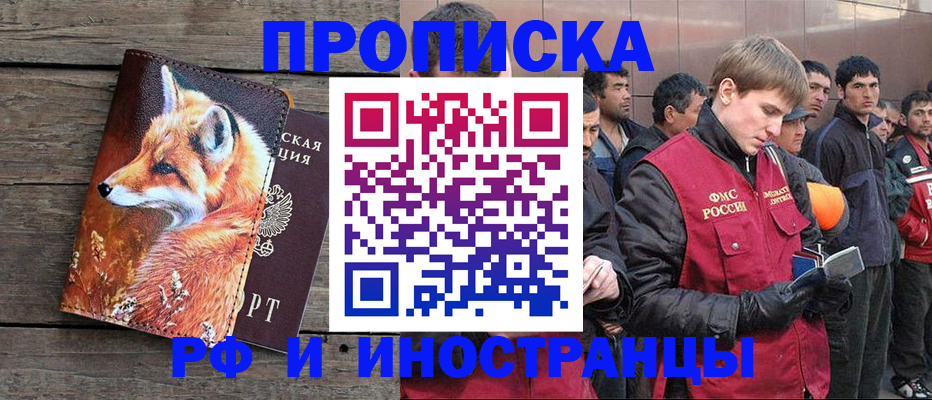 прописка для работы в Сердобске