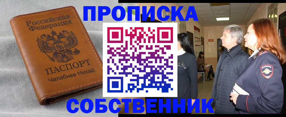 временная прописка в Сердобске